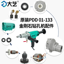 Dayi rhinestone 01-133 accessories fixed rotor switch gearbox copper pipe water valve casing output shaft handle carbon brush