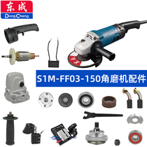 Dongcheng angle grinder FF03-150 accessories head shell speed control switch casing handle rotor gearbox pressure plate carbon brush