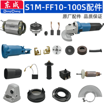Dongcheng 10-100S angle grinder accessories rotor gearbox assembly shell head shell switch pressure plate carbon brush guard