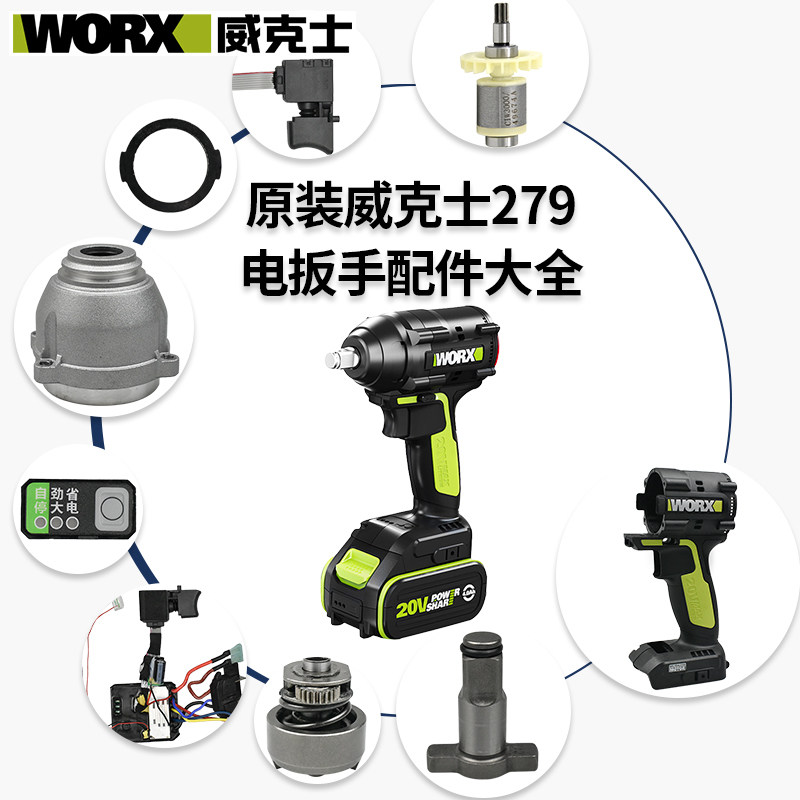 Wickers WU279 electric screwdriver accessories switch housing head shell square Shaft rotor stator drive plate strike Block