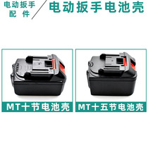 Gu Da Mutian Red Pine Dragon Yun Zhipu Lithium Electric Wrench Battery Shell Battery Protection Board Circuit Board Accessories
