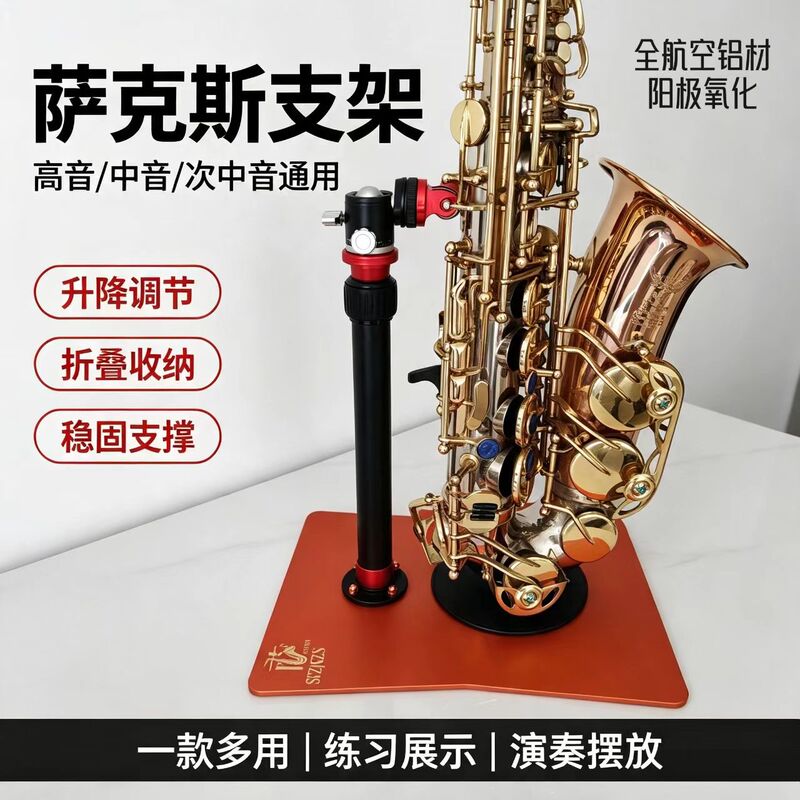 Saxophone Stand Foldable Portable Alto Tenor Soprano Universal Display Stand Aluminum Alloy Anodized