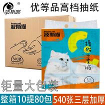 Persian cat 540 large bag can wet water paper towel drawing paper napkins facial tissue toilet paper box 10 carry 80 bags