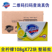 Shu Fujia Lemon Qing New 108g * 72 pieces of whole box of soap household Bath hand washing hand antibacterial sterilization mild