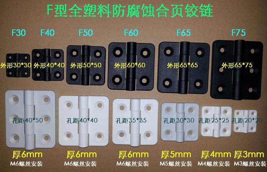 F Type All-plastic Corrosion Protection Thin Hinge Kit Power Distribution Cabinet Electric Case Hinges Industrial Equipment Profile Accessories