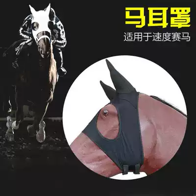 Speed horse racing earmuffs Horse racing earmuffs Blindmuffs Elastic horse earmuffs Equestrian supplies Lightweight to prevent horses from being frightened and disturbed