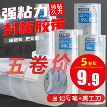 Chenguang stationery transparent tape width 4 5cm 6cm express packaging sealing tape wholesale sealing rubber cloth large roll wide adhesive tape paper sealing tape packaging tape strong thick tape foot code