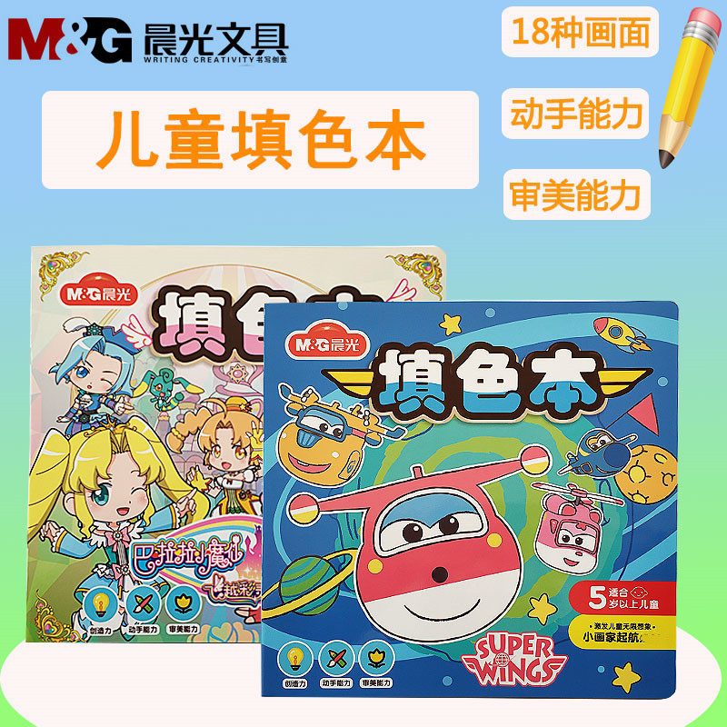 Chenguang Stationery Super Flying Hero Series Children's Baby Painting Book 12K18 Pages Baby Coloring Book Painting Painting Book Children's Kindergarten Learning Painting Graffiti Painting Picture Book Coloring Book 2-3-6 Years Old