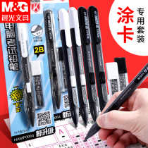 Chenguang answer card test special pen 2b automatic pencil machine card reader computer card card pen filling than refill high school entrance examination equipment junior high school students stationery set combination cute primary school students