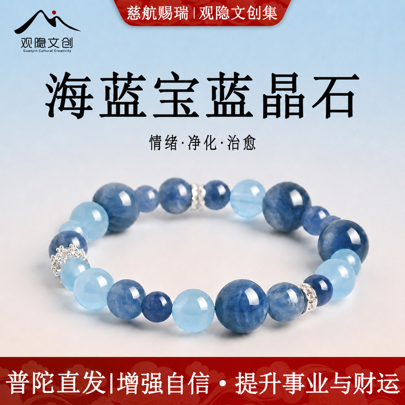 【Putuo Mountain Direct Delivery】Natural Aquamarine Kyanite Crystal Bracelet for Women, Ice Clear Cat's Eye Couple Bracelet, Original Design 【Putuo Mountain Direct Delivery】Natural Aquamarine Kyanite Crystal Bracelet for Women, Ice Clear Cat's Eye Couple Bracelet, Original Design