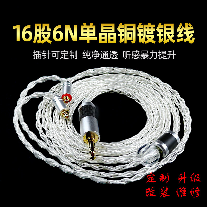 16 strands 6N single crystal copper ie80s se535 im70 50 ie40pro mmcx headphone upgrade silver plated wire