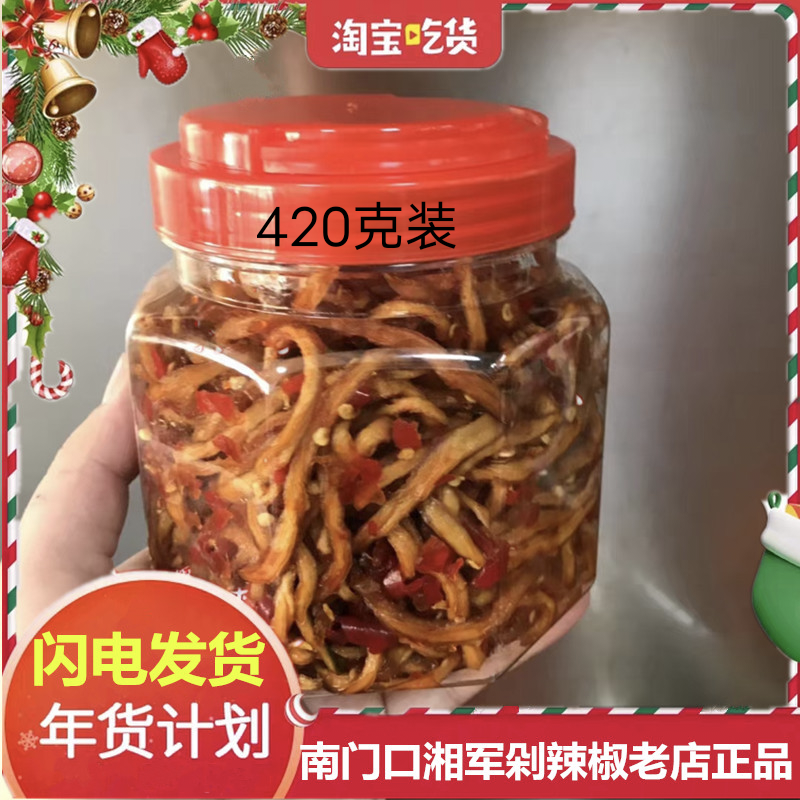 Xiangjun chopped pepper old shop spicy papaya shredded Changsha South Gate specialty refreshing dish special spicy net red snack