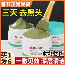 Renhe cleansing mud film deep blackhead acne shrink pores moisturizing moisturizing smear mask for men and women