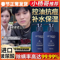 Facial cleanser for mens special oil control acne removal mites to blackhead cleansing milk cleaning set official flagship