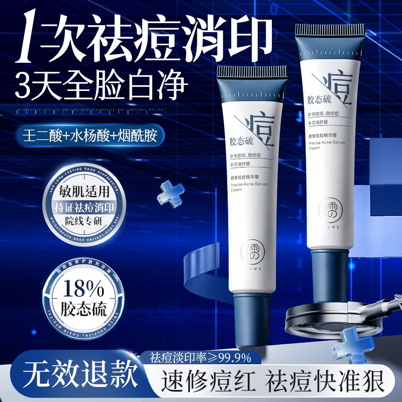 胶态硫祛痘膏:科学解析修复痘印与闭口的精准选择_乳液_淘宝美妆网