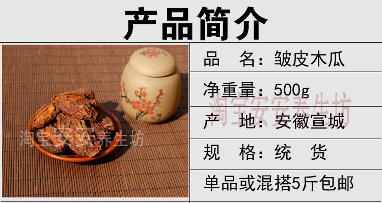 如何选购优质的宣城皱皮木瓜?