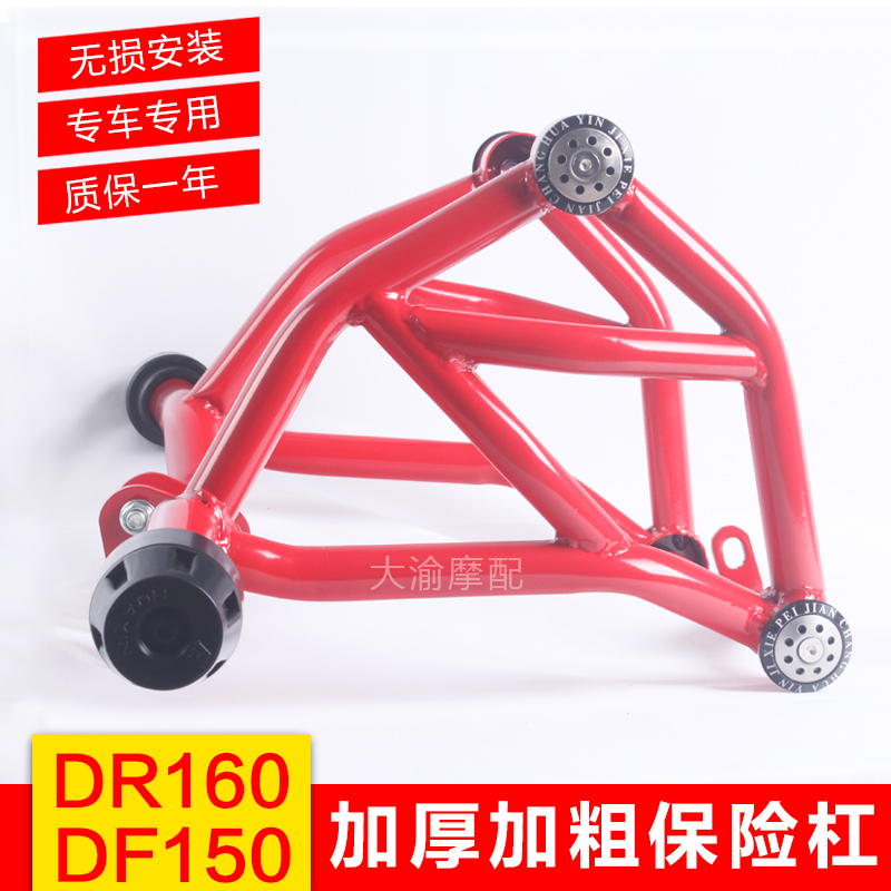 Suitable for Haojue DF150 DR160 bumper motorcycle anti-drop bumper front bumper modified accessories competitive bar