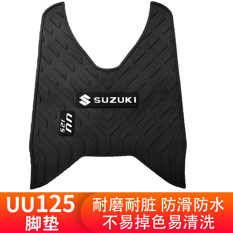 Suzuki uu125 foot pad Youyou 125T-2 pedal motorcycle pedal thick waterproof non-slip modification accessories