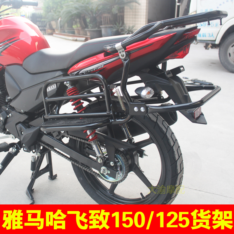 Yamaha fly 150 shelves modified pedal pull rack of the rack, ys125 motorcycle side overturned the large shelf