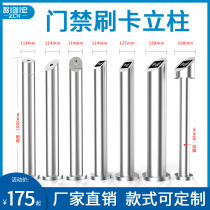 Door control machine card reader reading head swiping column waterproof door switch stainless steel rod face recognition installation pole