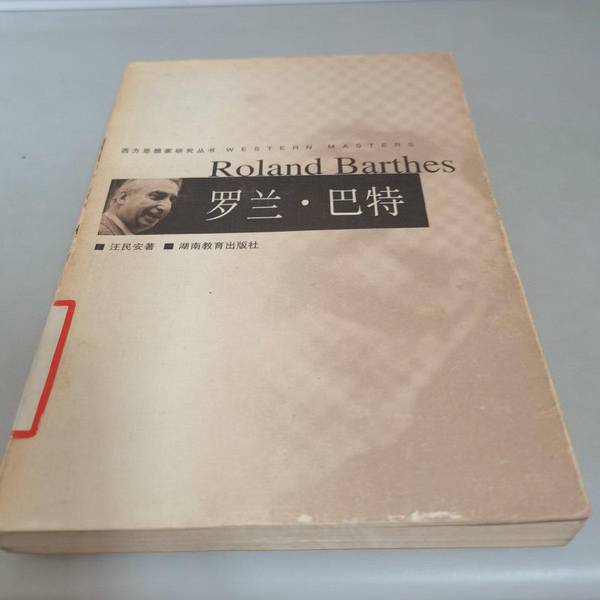Authentic 90% New Books | Written by Roland Barthes and Wang Min'An | Hunan Education Press Authentic 90% New Books | Written by Roland Barthes and Wang Min'An | Hunan Education Press