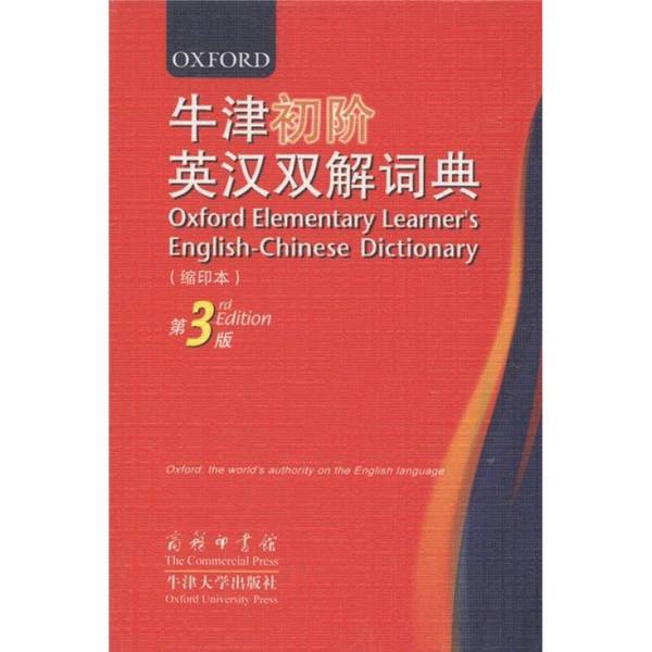 Authentic 90% New Books | Oxford Elementary English-Chinese Dictionary, Compact Edition, 3Rd Edition, Written by Huang Mianzhi; Alison Waters, Victor Burge, Commercial Press Authentic 90% New Books | Oxford Elementary English-Chinese Dictionary, Compact Edition, 3Rd Edition, Written by Huang Mianzhi; Alison Waters, Victor Burge, Commercial Press