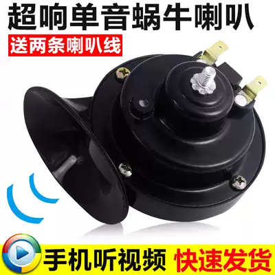 New speaker modified sound monophonic 2 v48 v universal snail horn Snail horn Locomotive horn