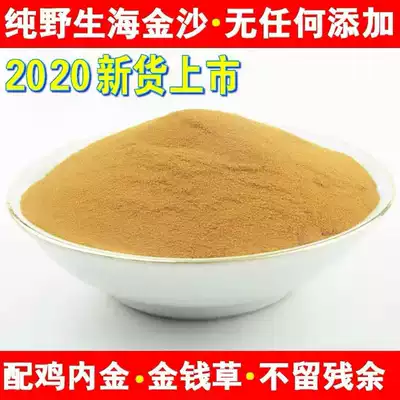 Wild sea Jinsha Vine sea Sands grass Chinese herbal medicine sea sands can grind sea sands powder with chicken inner golden powder