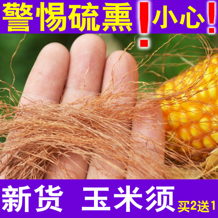 Corn silk tea mustache farm corn pure corn mustache natural Chinese medicinal materials selected pregnant women soaked dry corn silk