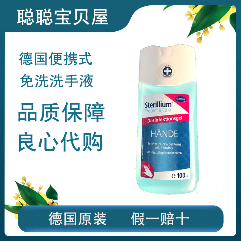 German Sterillium free washwashing liquid 100 ml of portable disinfectant gel germicidal bacteriostatic household