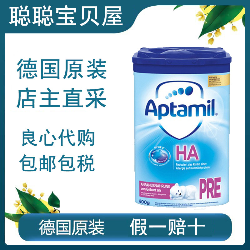 Germany loves hemei HA2 anti-allergy-free hypoallergenic milk powder hapre ha1 ha2 moderately semi-hydrolyzed