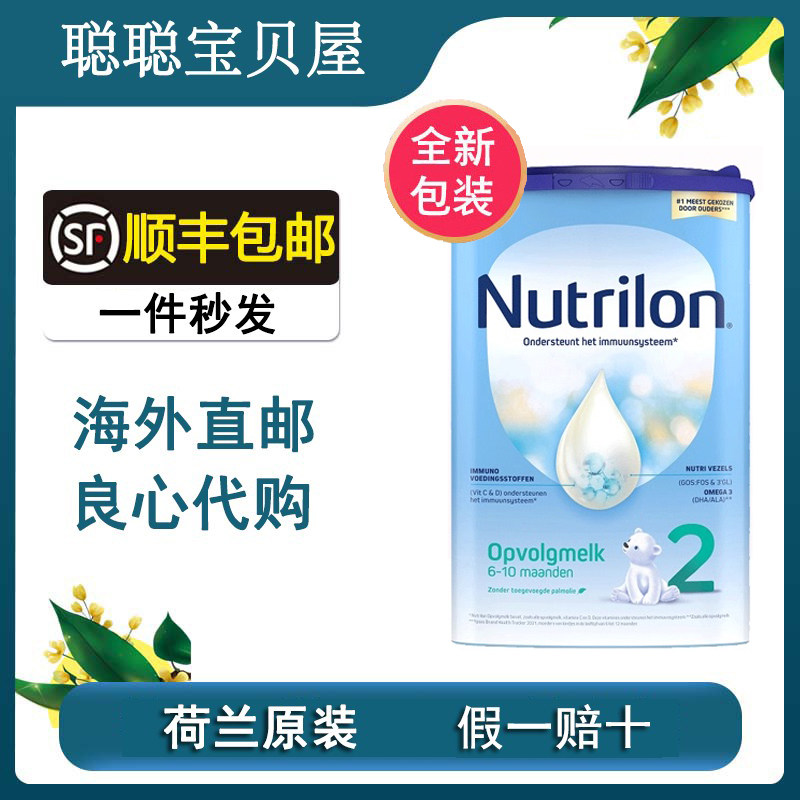 Direct mail Dutch original Nutrilon bullpen 2 segment Dutch baby milk powder 6-10 months 800g Shunfeng