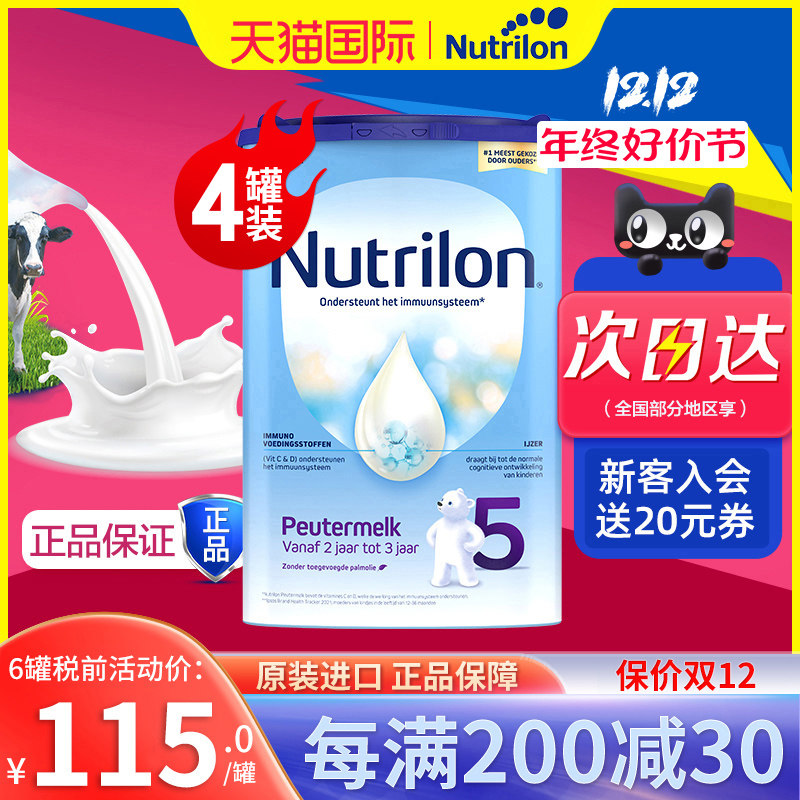 Cattle Bar 5 paragraphs Baby Boy Baby Dutch Milk Powder Five Paragraphs Nou Eng official flagship store Nutrion * 4 cans-Taobao