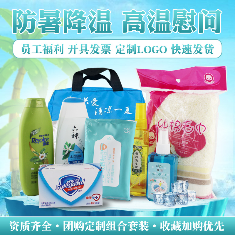 Heatstroke prevention and cooling supplies set 78 type summer employee labor protection labor protection welfare bath bag cool high temperature consolation products