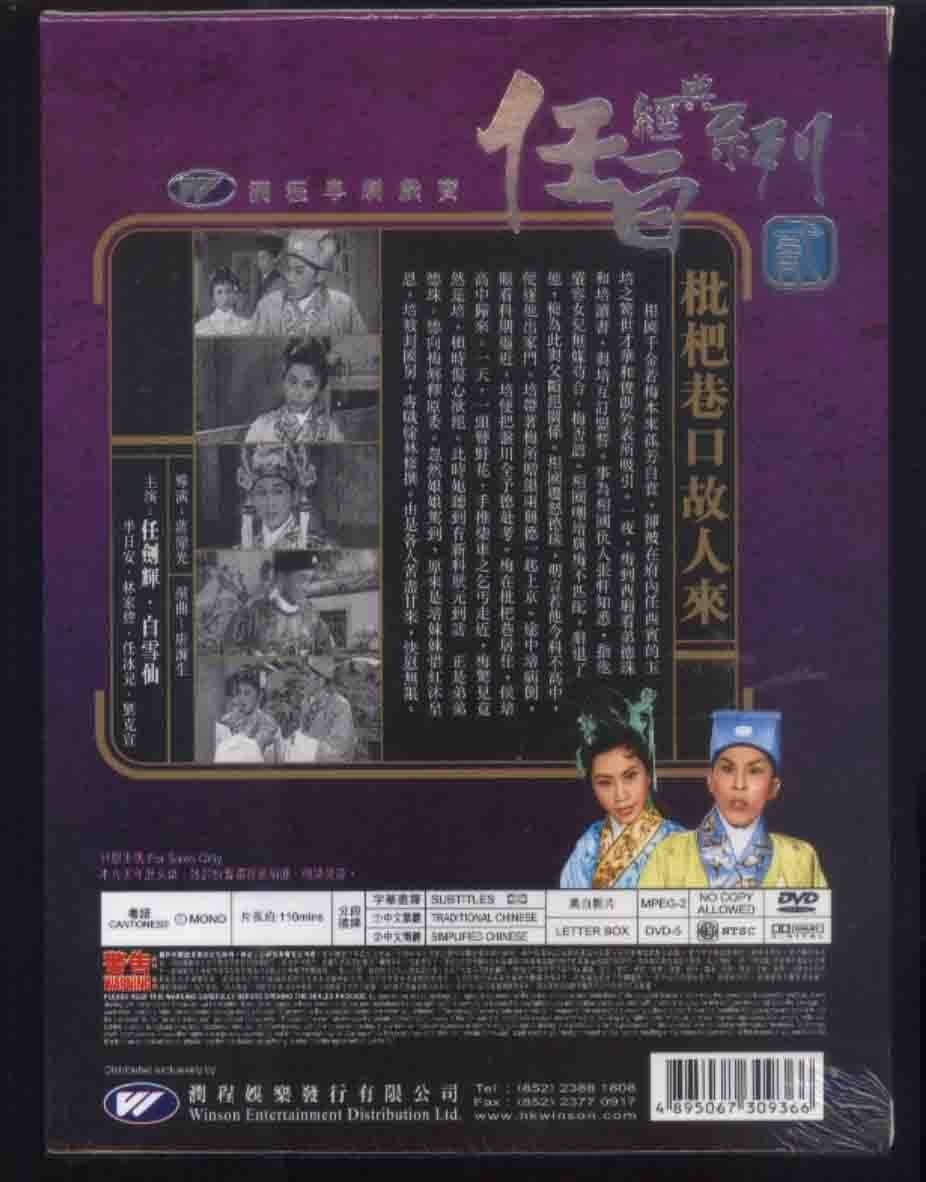 氍毹上的传奇!任剑辉白雪仙演绎《狮吼记》,粤剧迷必看经典🔥🎭-戏曲综艺-淘宝好物网
