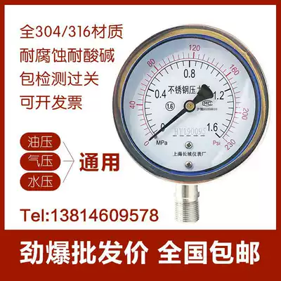 Stainless steel pressure gauge Y100BF stainless steel earthquake resistant high temperature ammonia Shanghai Yimin Great Wall East Asia