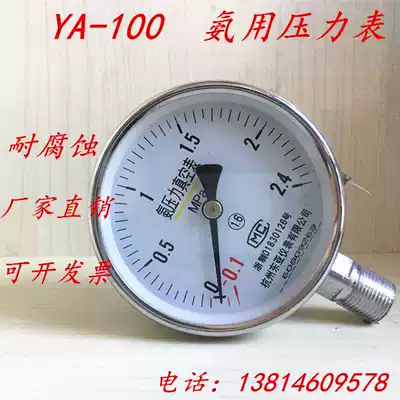 Shanghai Zhengbao Hangzhou East Asia YA100 ammonia pressure gauge Ammonia vacuum gauge Stainless steel ammonia gauge