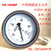 Shanghai Zhengbao Hangzhou East Asian YE100BF stainless steel diaphragm pressure gauge gas meter 60KPA meter