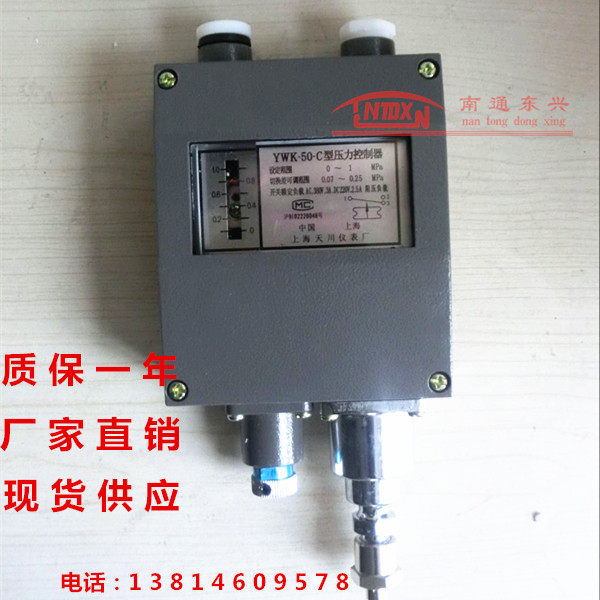 Shanghai Lianli YWK50C marine pressure controller pressure control switch waterproof and explosion-proof anti-pressure