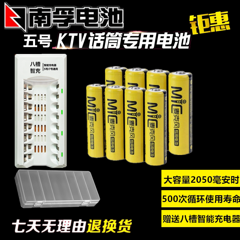 South Fu 5 Rechargeable Battery KTV Wireless Microphone Slide Mouse Special Camera Toy 5 AA Alarm Clock Electric Toothbrush