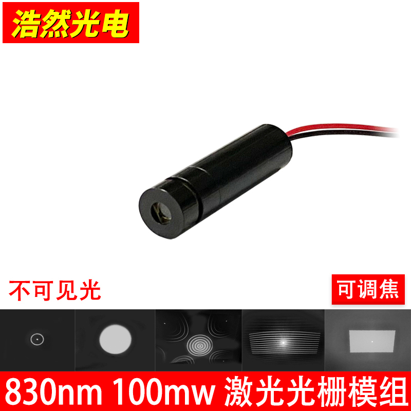 Infrared laser projection focusable laser module light unvisible grating laser wavelength pattern ordering-Taobao