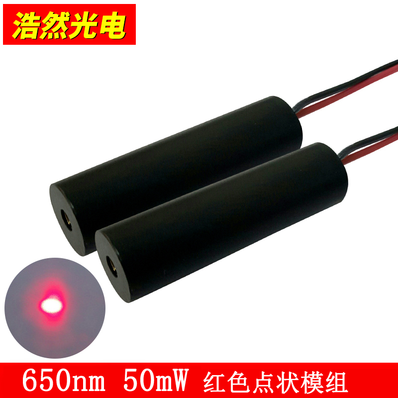 Spot red 50mw laser head module 650nm semiconductor red light aiming laser