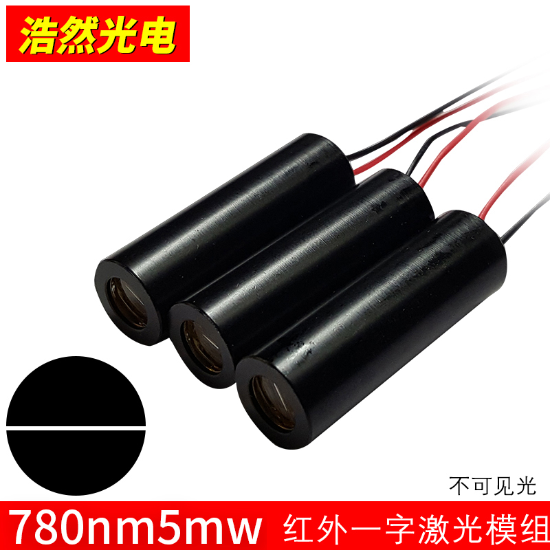 780nm5mw laser head near infrared light laser module I line small power laser infrared emission tube