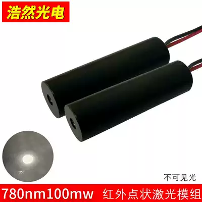 780nm100mW laser light Near-infrared light laser module Invisible light spot-like positioning laser