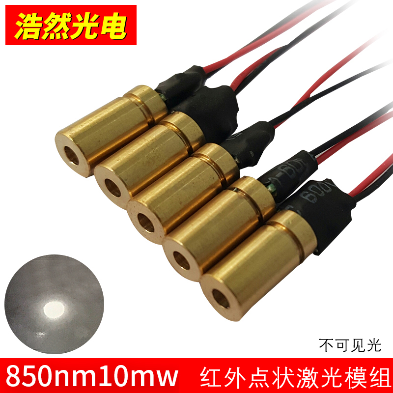 Infrared 850nm laser module 10mw laser head beating point laser light non-visible laser emission laser tube