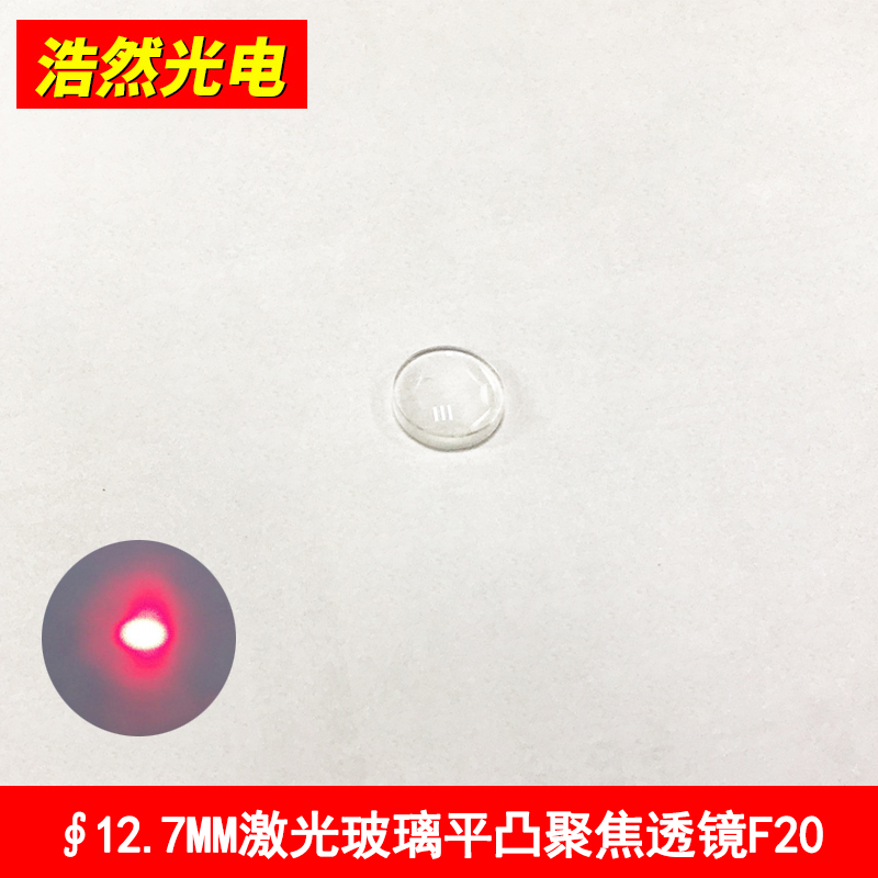 Diameter 12 7 Laser focusing lenses Laser devices Collimated Lens Glass Flat Convex Lens Focal Length 20mm-Taobao