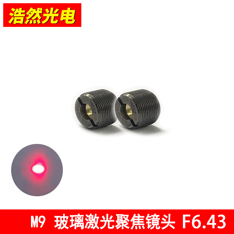 M9 glass laser collimated lens aspherical moulded laser focusing lens plated AR Thickened Film Focal Length 6 43