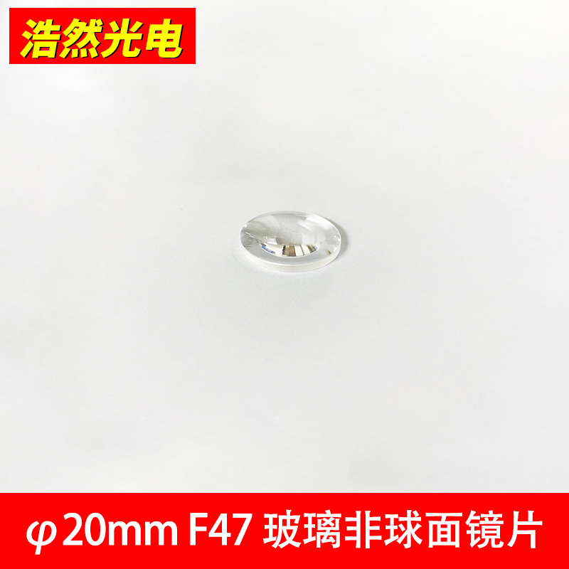 20mm focal length 47 aspherical glass lenses laser-focused lens die-pressing forming an increased permeable membrane alignment