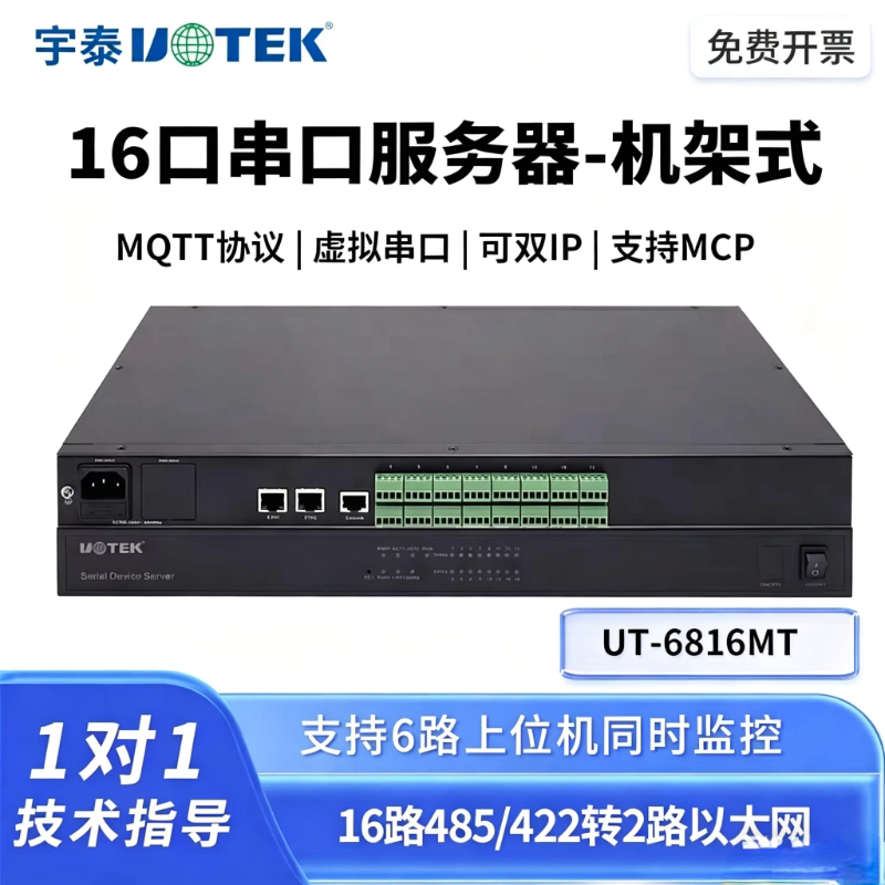 Yutai Ut-6816Mt 16-Port 485/422 to Ethernet Serial Server Dual Ip Supports Mcp Rack-Mounted