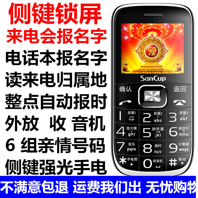 Jin Guowei H8000 Lucky Star S mobile Unicom call letter report name old man mobile phone voice King mobile phone